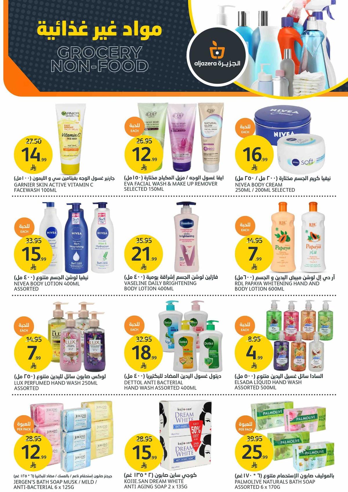 عروض أسواق الجزيرة 7-12 يناير 2026 صفحة 12 - aljazera markets offers 7-12 January 2026 page 12